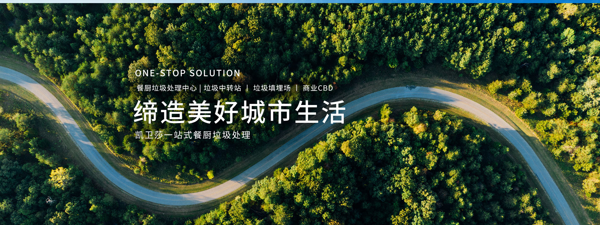 甲醛光触媒,植物液除臭剂,垃圾中转站除臭 