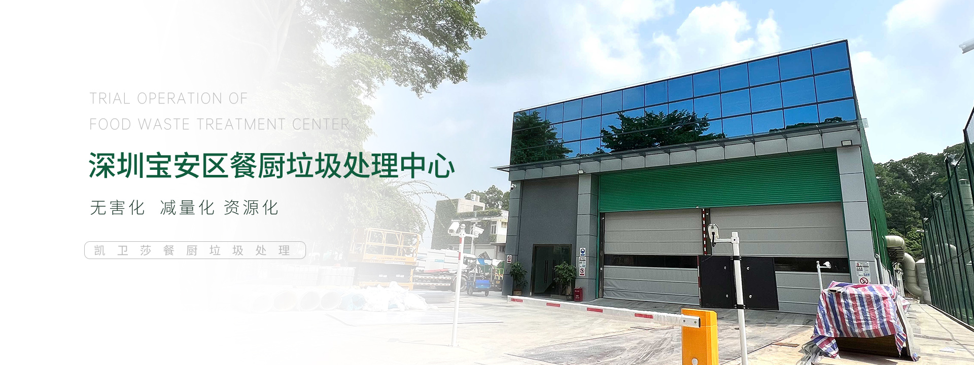甲醛光触媒,植物液除臭剂,垃圾中转站除臭 